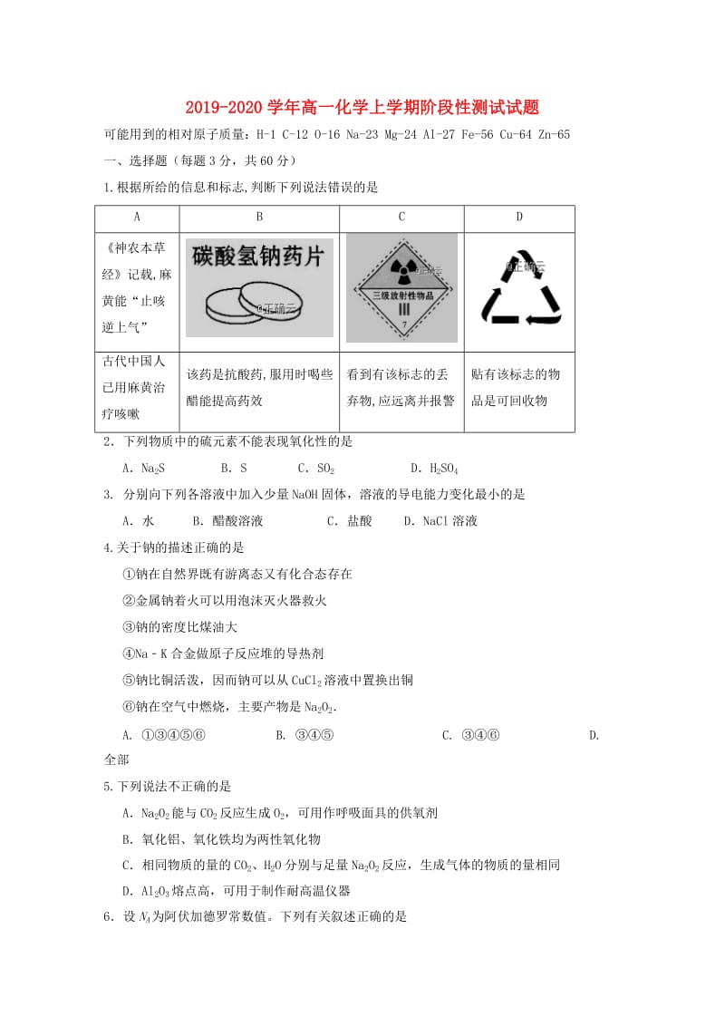 2019-2020学年高一化学上学期阶段性测试试题.doc_第1页