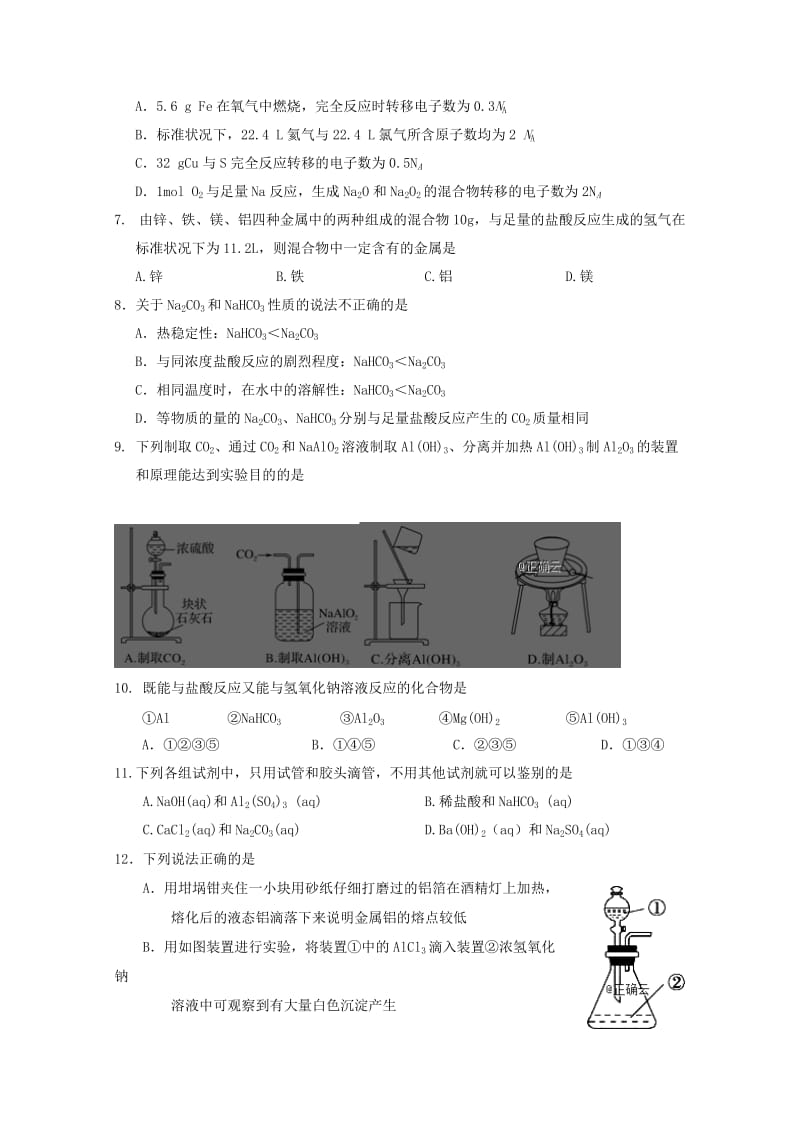 2019-2020学年高一化学上学期阶段性测试试题.doc_第2页