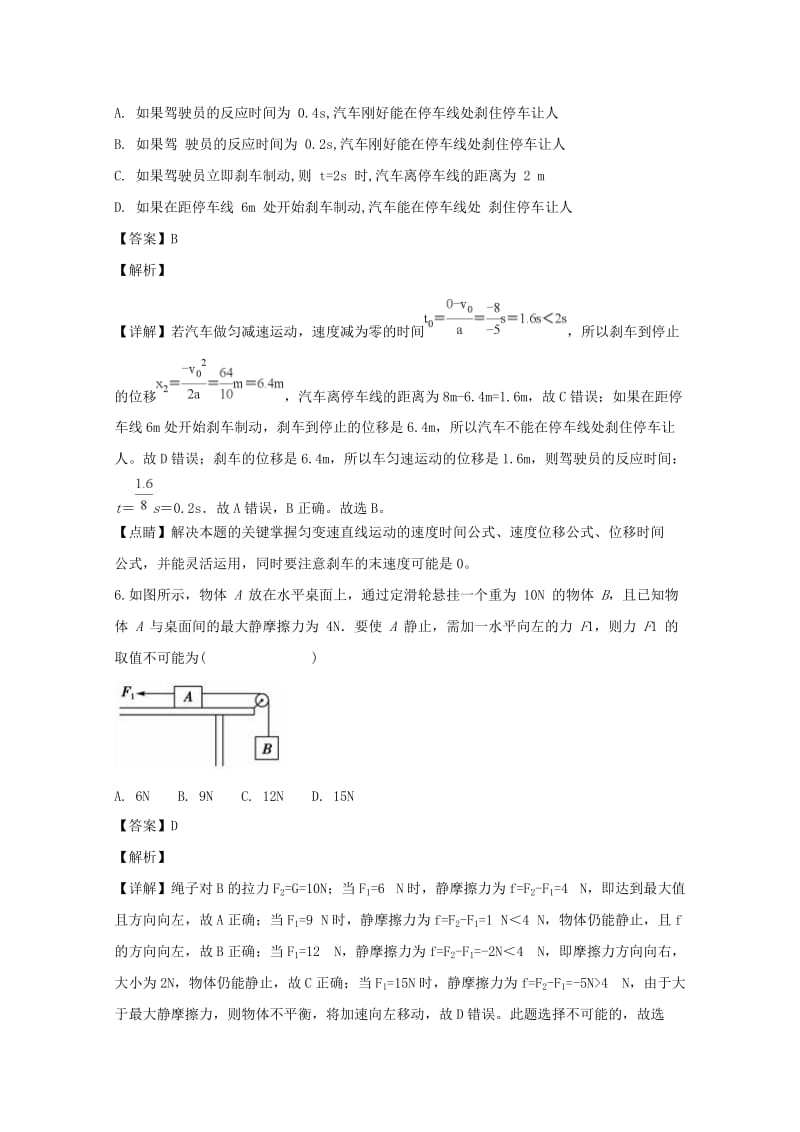 2018-2019学年高一物理上学期期中试题（含解析） (I).doc_第3页