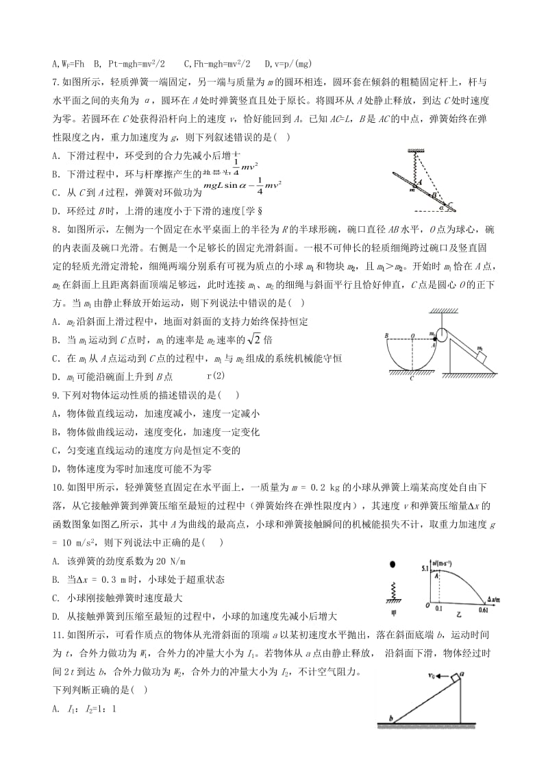 2019届高三物理上学期10月模拟考试试题.doc_第2页