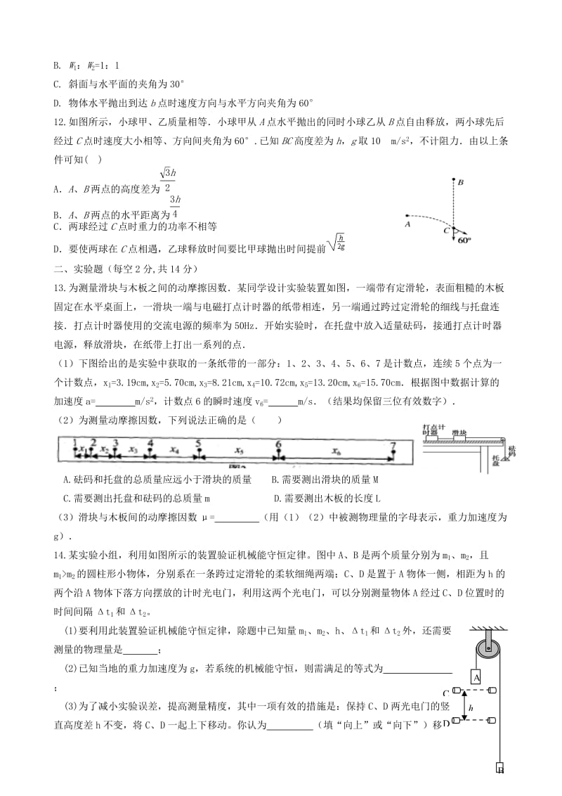 2019届高三物理上学期10月模拟考试试题.doc_第3页