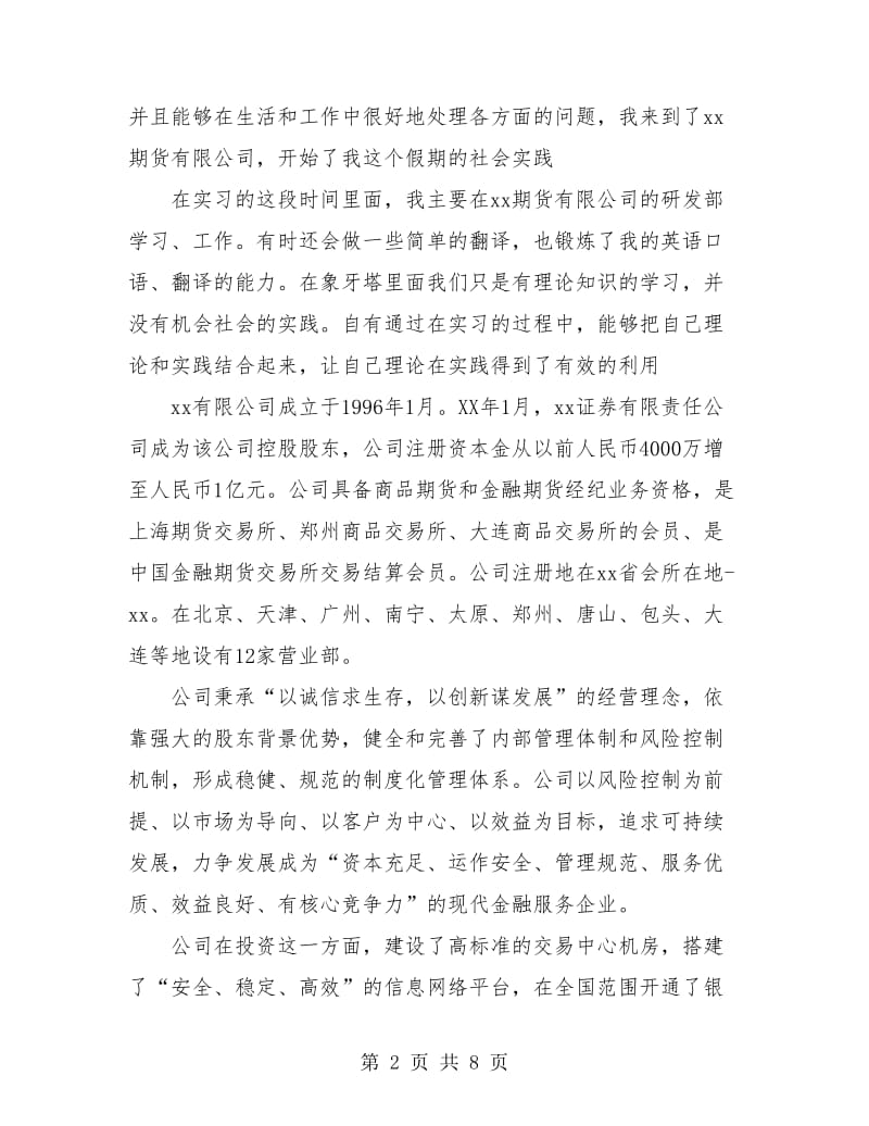 期货个人工作总结报告.doc_第2页