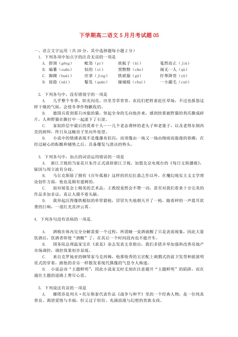 广东省深圳市普通高中2017-2018学年高二语文5月月考试题(5).doc_第1页