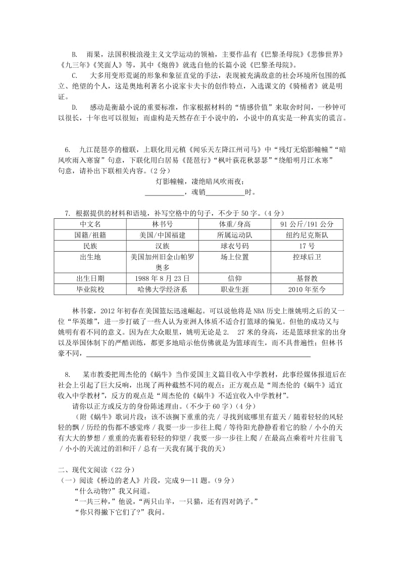 广东省深圳市普通高中2017-2018学年高二语文5月月考试题(5).doc_第2页