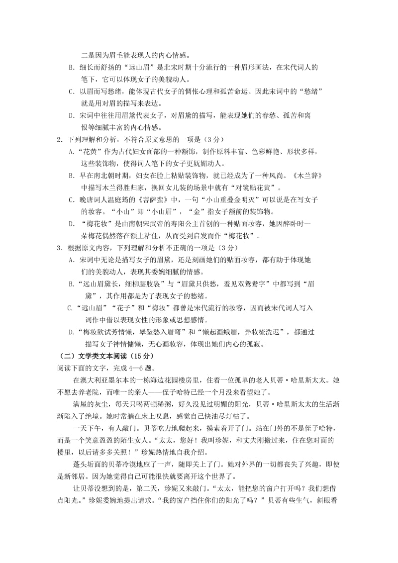 2019届高三语文上学期第四次月考试题 (IV).doc_第2页