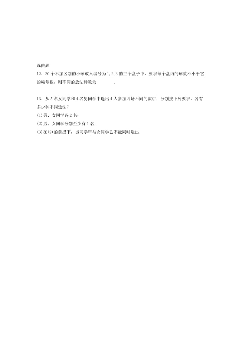 四川省成都市高中数学 第1章 计数原理 1.2.2 组合习题课限时练 新人教A版选修2-3.doc_第3页