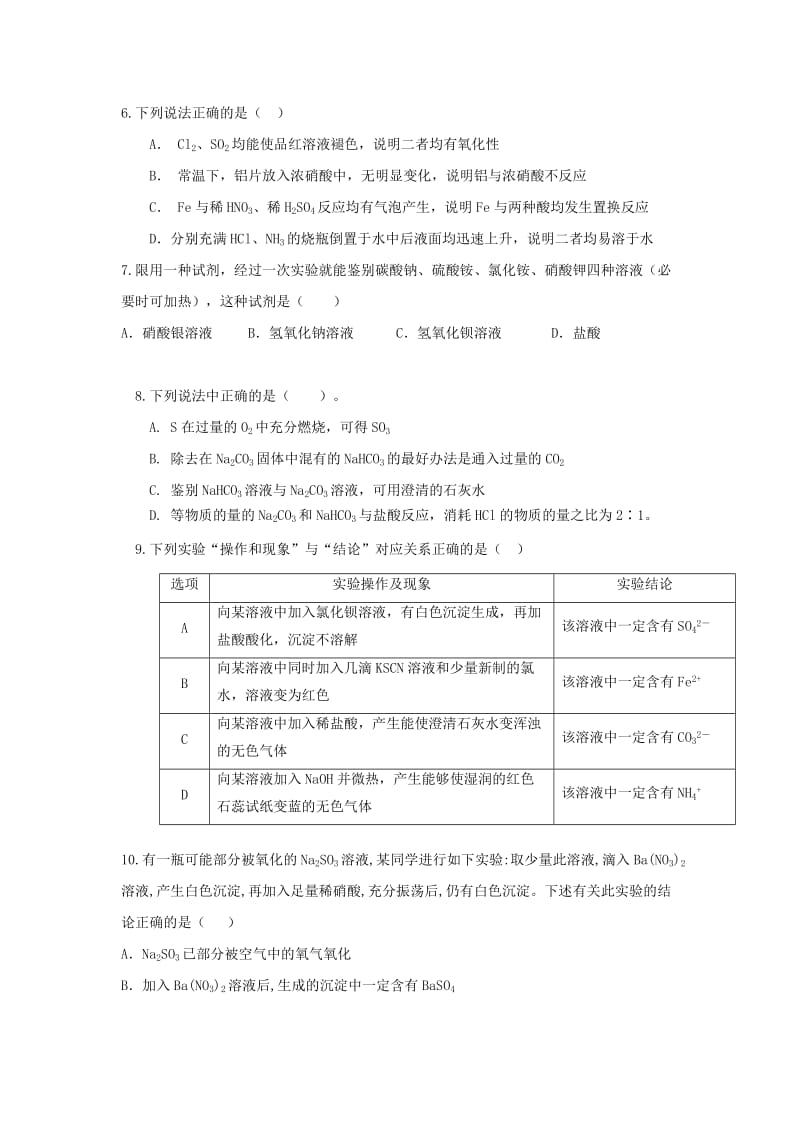 2019-2020学年高一化学上学期冬学竞赛试题.doc_第2页