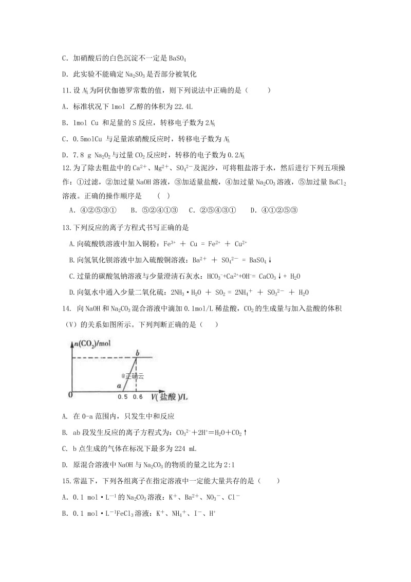 2019-2020学年高一化学上学期冬学竞赛试题.doc_第3页