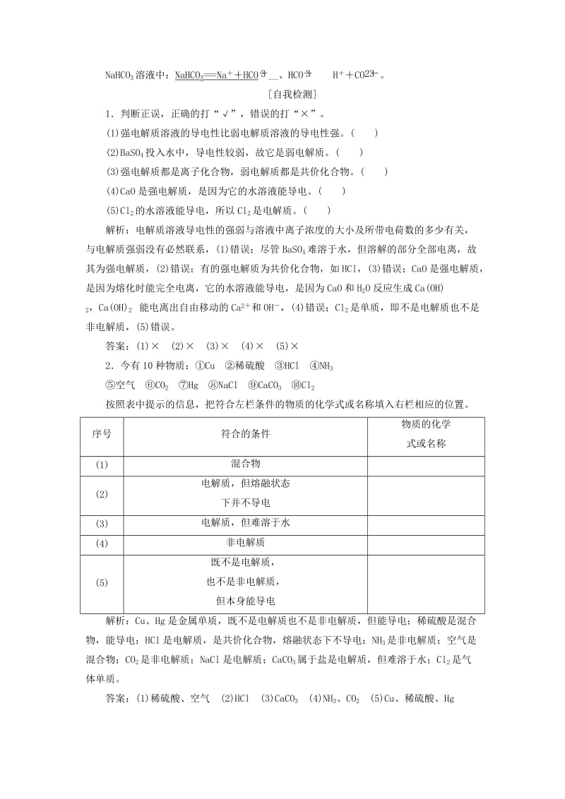 江苏专用2019版高考化学一轮复习专题2从海水中获得的化学物质2第二单元离子反应教案.doc_第2页