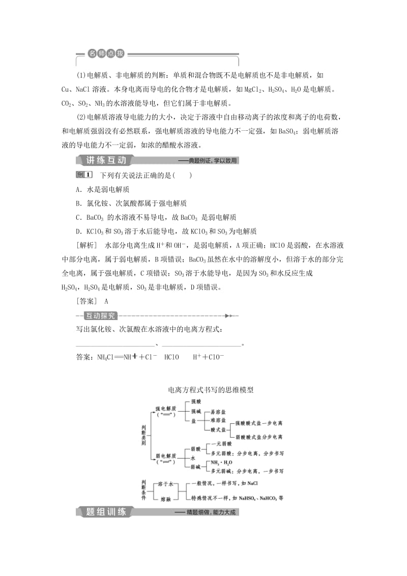 江苏专用2019版高考化学一轮复习专题2从海水中获得的化学物质2第二单元离子反应教案.doc_第3页