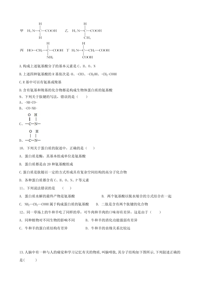 四川省成都市高中生物 第二章 组成细胞的分子 2.2 生命活动的主要承担者——蛋白质限时练新人教版必修1.doc_第2页