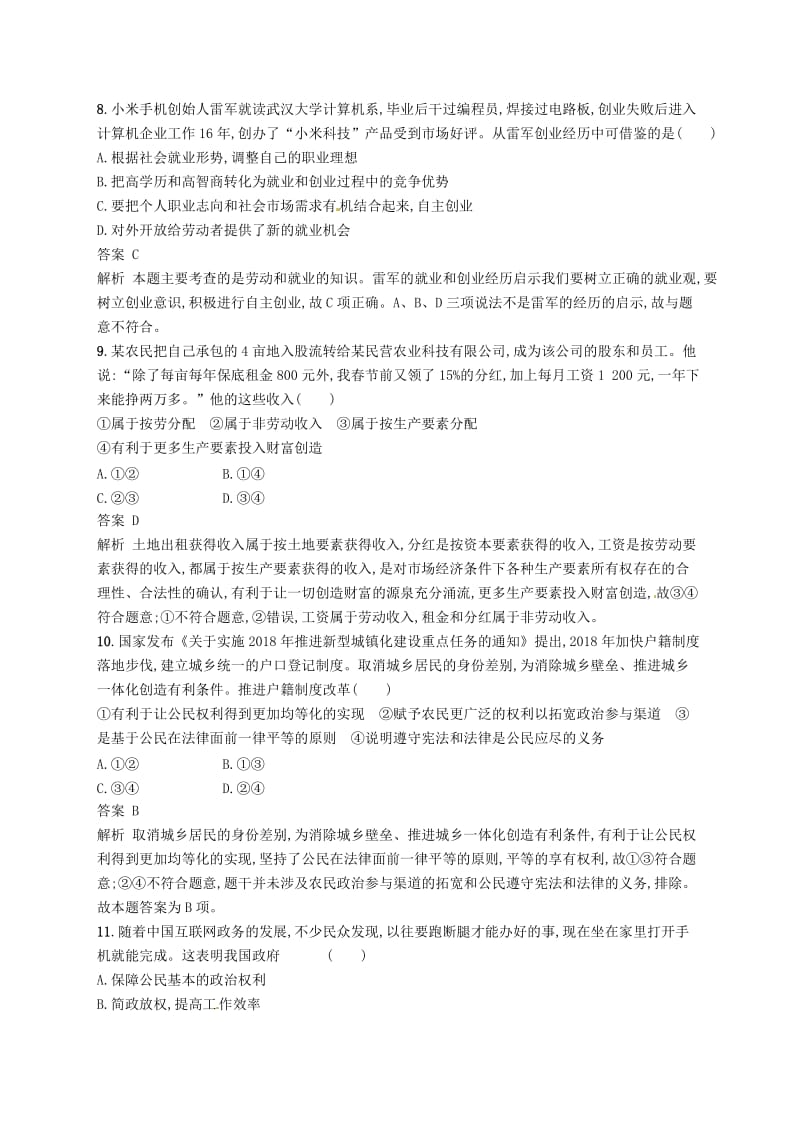 （浙江选考2）2019年高考政治二轮复习 必考70分小卷（一）.doc_第2页