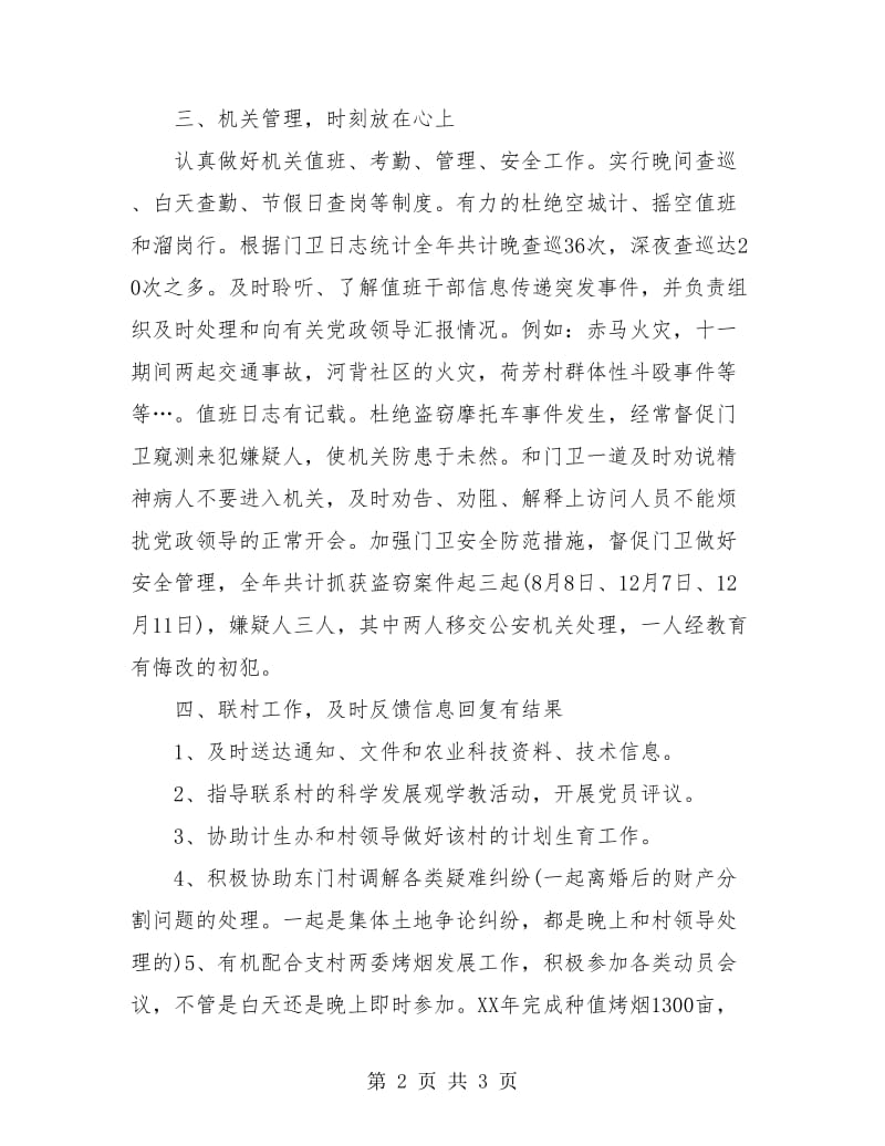 机关年度考核工作总结汇报.doc_第2页