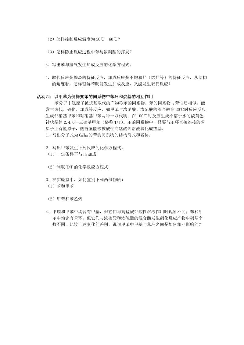 江苏省南通市高中化学 第二章 烃和卤代烃 2 芳香烃导学案新人教版选修4.doc_第2页