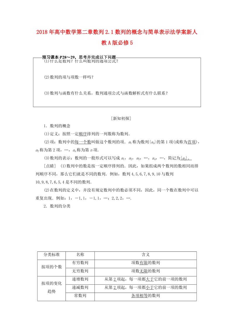 2018年高中数学第二章数列2.1数列的概念与简单表示法学案新人教A版必修5 .doc_第1页