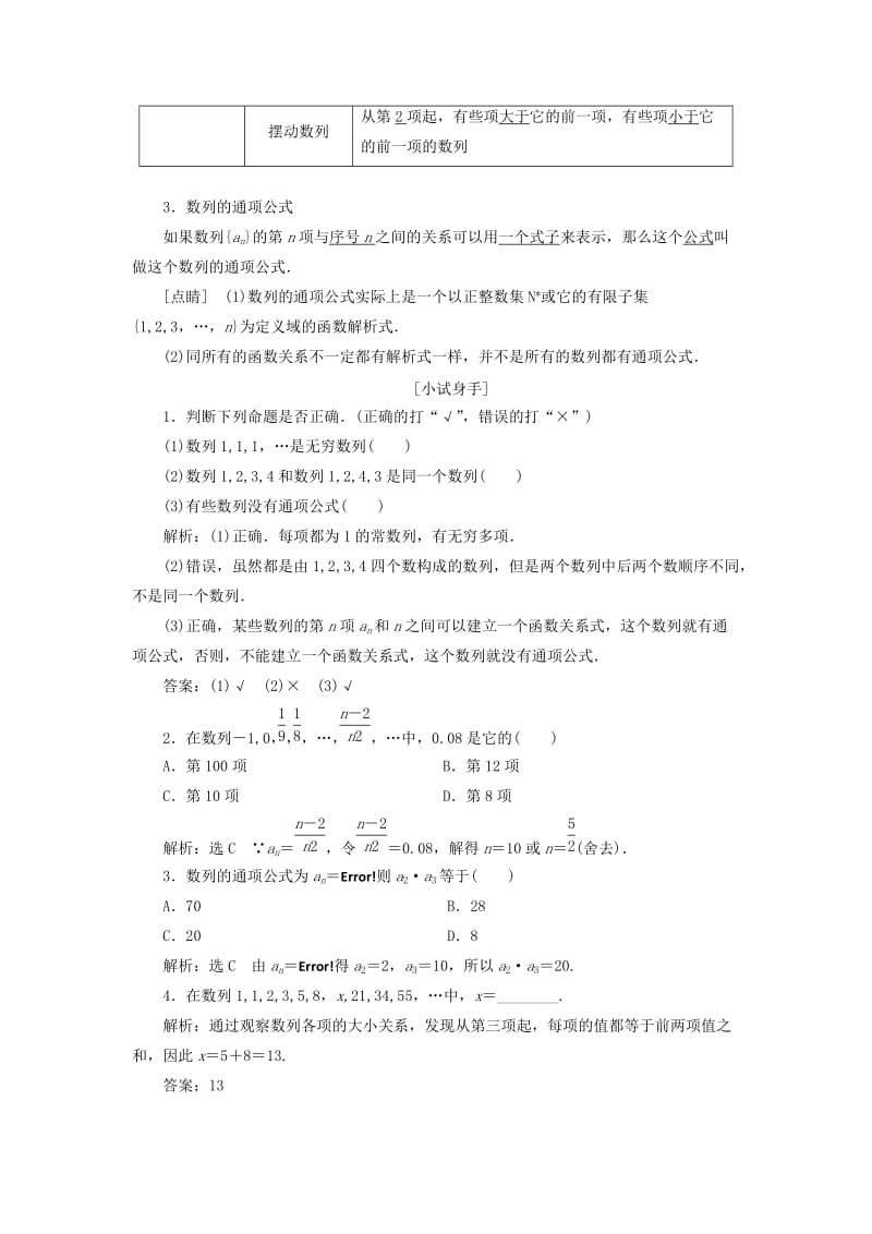 2018年高中数学第二章数列2.1数列的概念与简单表示法学案新人教A版必修5 .doc_第2页