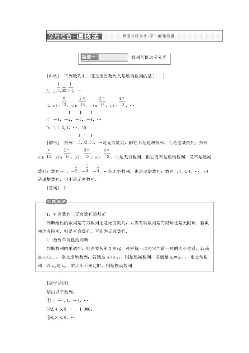 2018年高中数学第二章数列2.1数列的概念与简单表示法学案新人教A版必修5 .doc_第3页