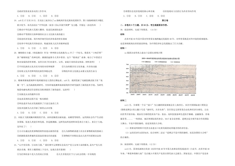 2019届高考政治模拟训练试题.doc_第2页