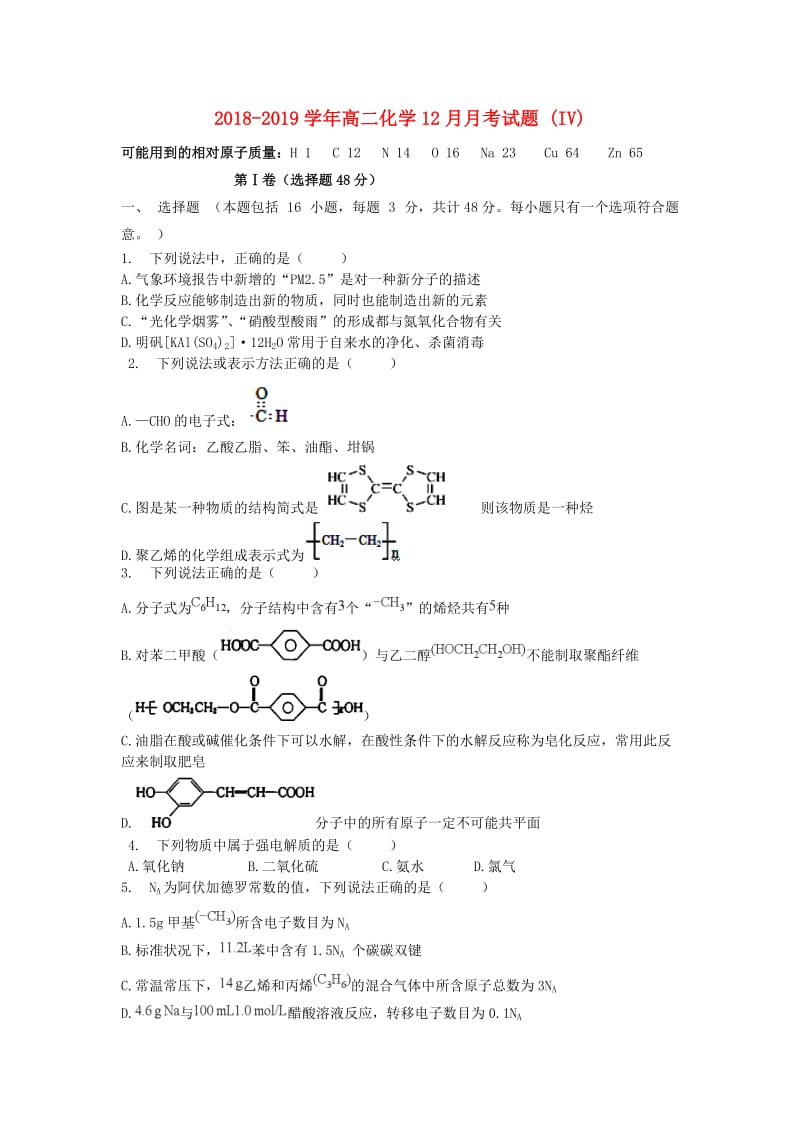 2018-2019学年高二化学12月月考试题 (IV).doc_第1页