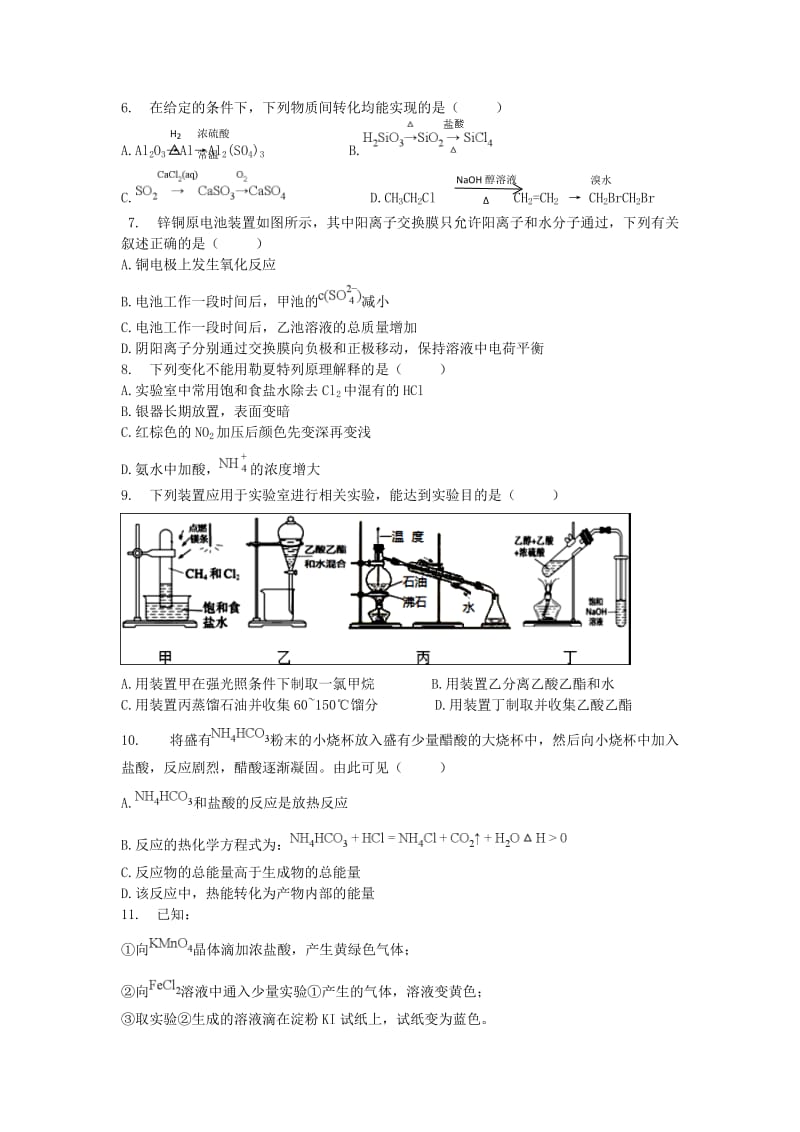 2018-2019学年高二化学12月月考试题 (IV).doc_第2页