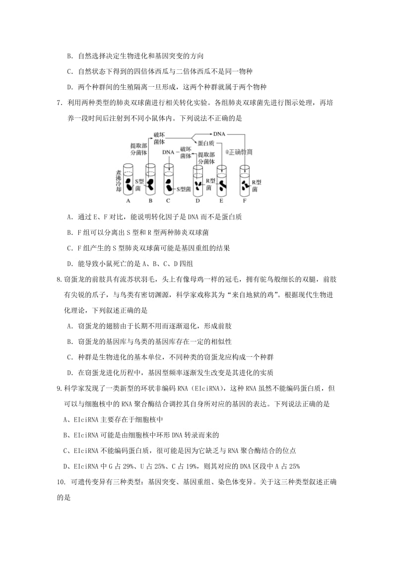 2019-2020学年高二生物上学期期中试题 (II).doc_第2页