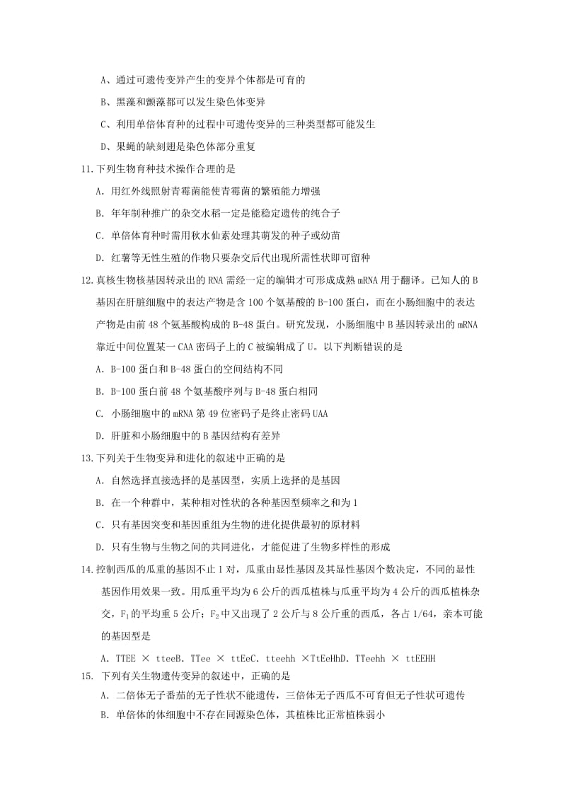 2019-2020学年高二生物上学期期中试题 (II).doc_第3页