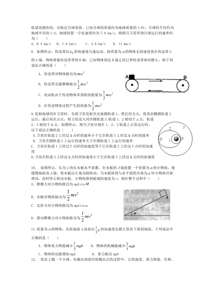 2018-2019学年高一物理下学期第二次月考试题 (I).doc_第2页