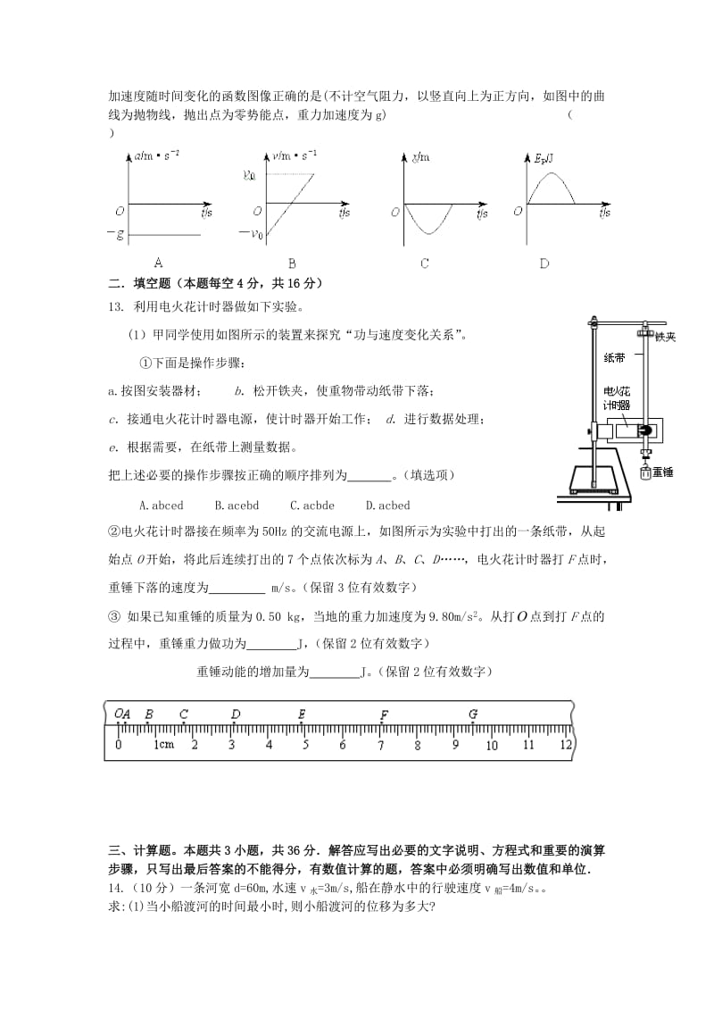 2018-2019学年高一物理下学期第二次月考试题 (I).doc_第3页