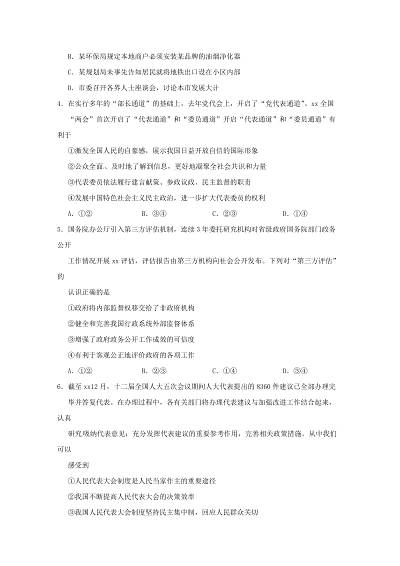 2018-2019学年高二政治上学期期中检测试题 (I).doc_第2页