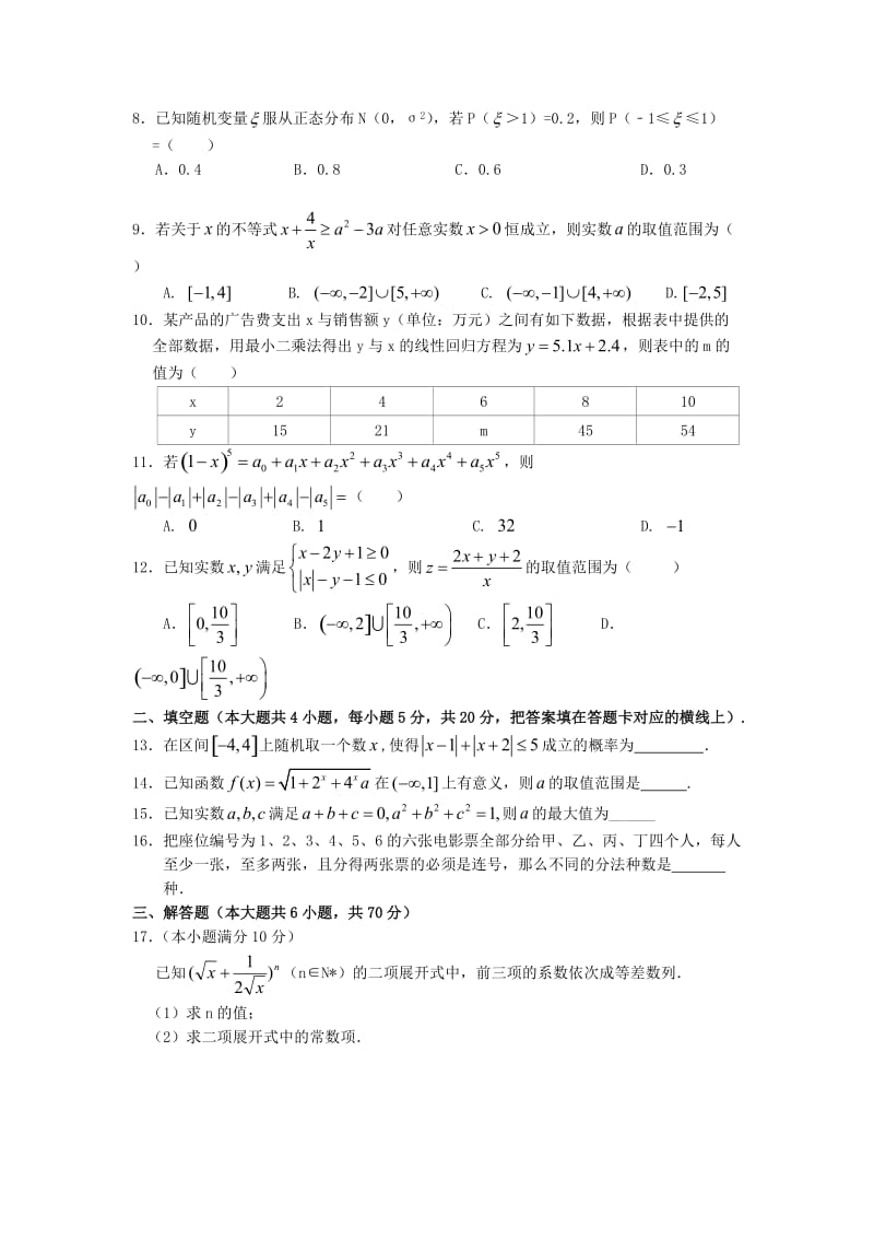 2018-2019学年高二数学上学期期中试题 理（B卷）.doc_第2页