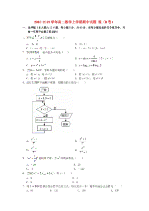 2018-2019學(xué)年高二數(shù)學(xué)上學(xué)期期中試題 理（B卷）.doc