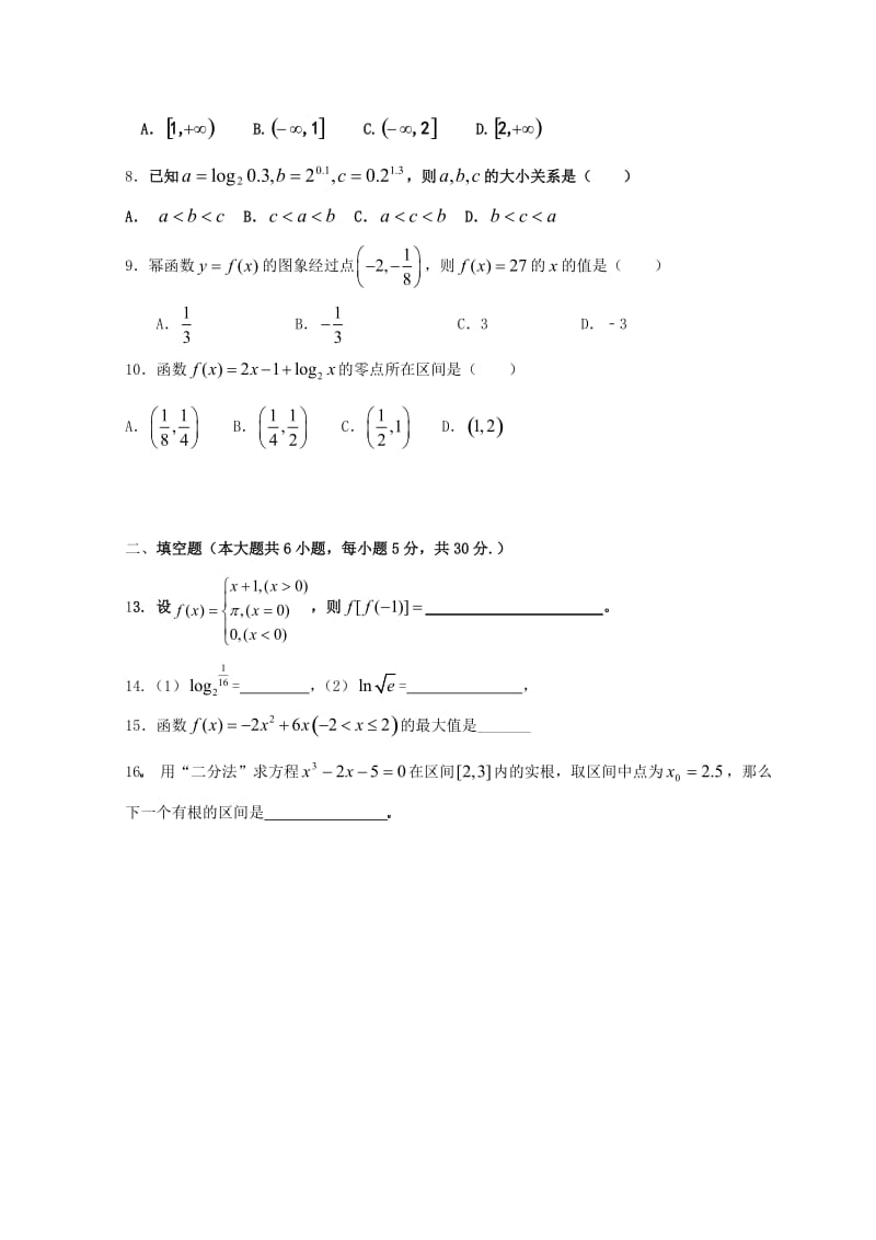 安徽省铜陵市高中数学 第一章《集合与函数的概念》复习考察—集合和函数的概念学案新人教A版必修1.doc_第2页