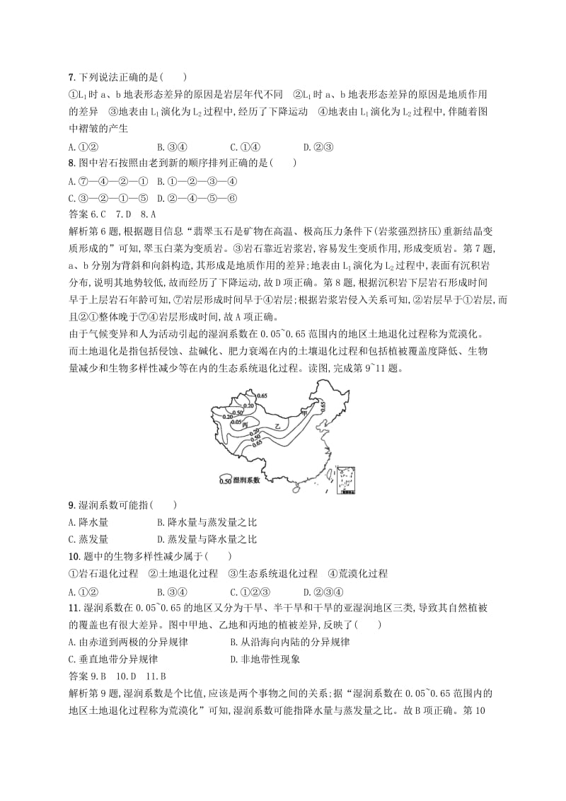 （新课标）2019高考地理二轮复习 阶段测试一 自然地理基本规律与原理.docx_第3页