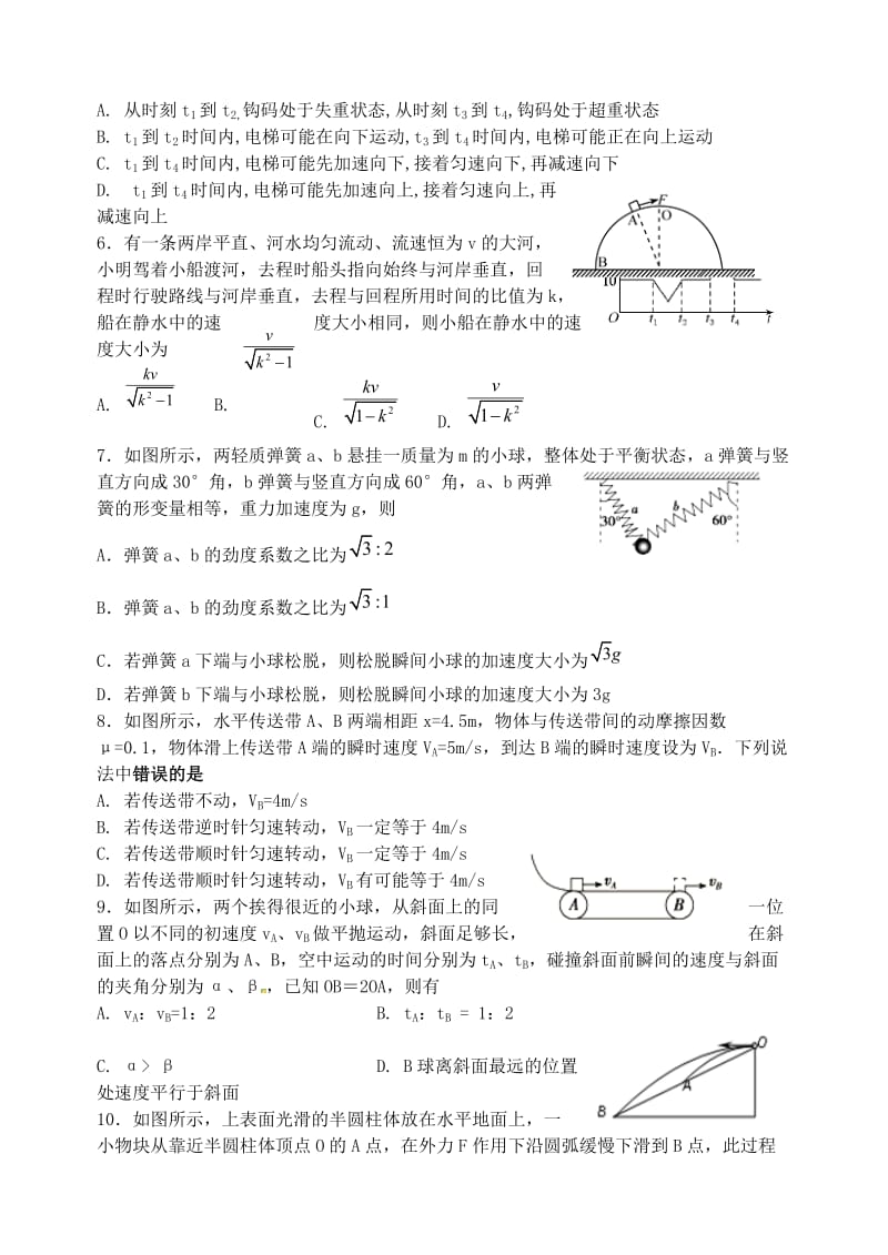 2019届高三物理上学期一轮复习第二次质量检测试题.doc_第2页