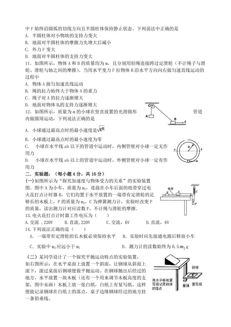 2019届高三物理上学期一轮复习第二次质量检测试题.doc_第3页