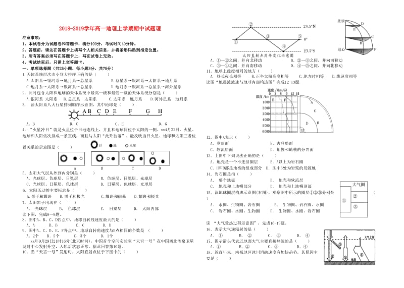 2018-2019学年高一地理上学期期中试题理.doc_第1页