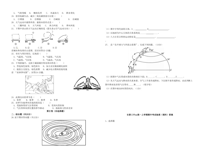 2018-2019学年高一地理上学期期中试题理.doc_第2页