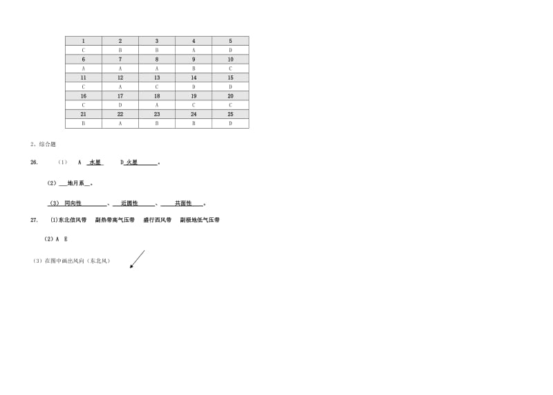 2018-2019学年高一地理上学期期中试题理.doc_第3页