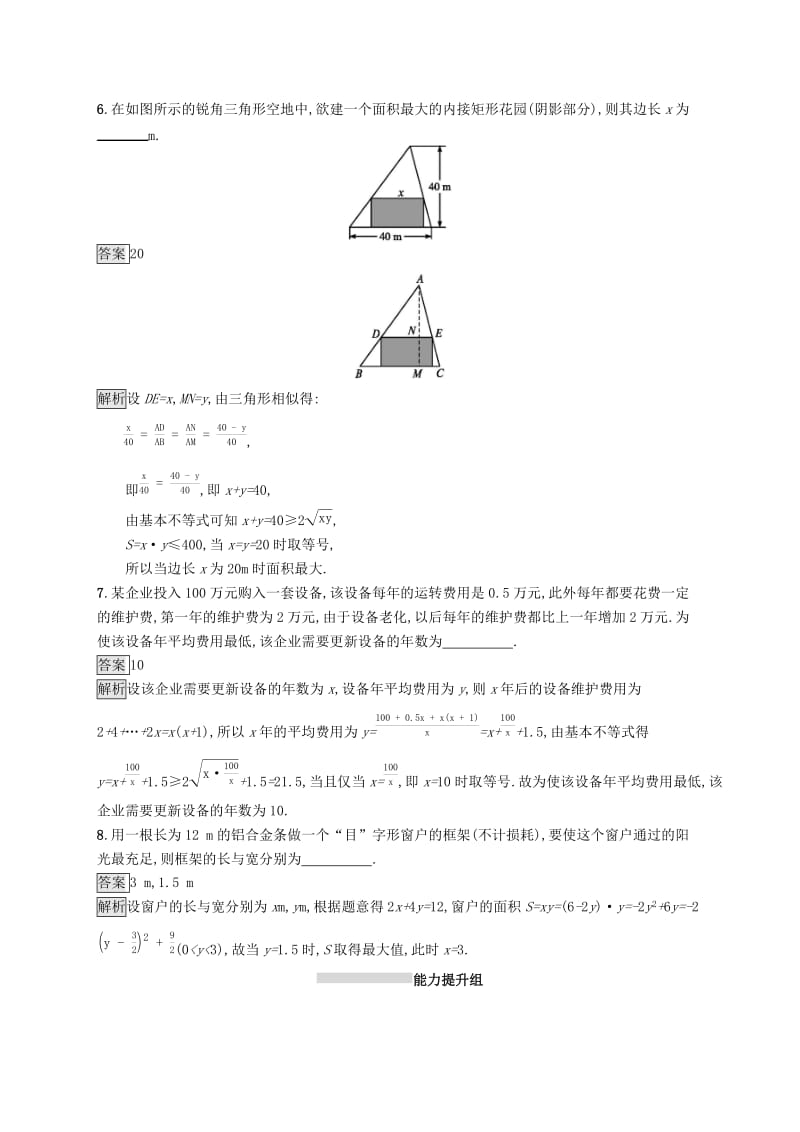 浙江专用2020版高考数学大一轮复习第二章函数考点规范练11函数模型及其应用.docx_第3页