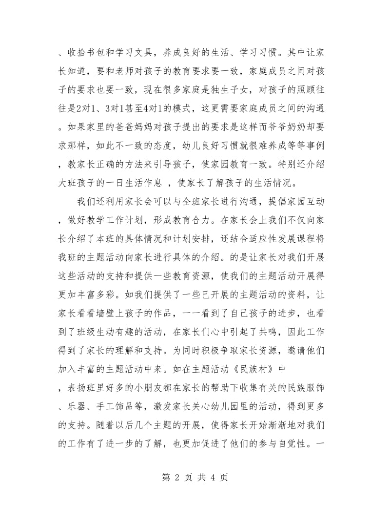 教师工作总结 九月份教师工作总结.doc_第2页