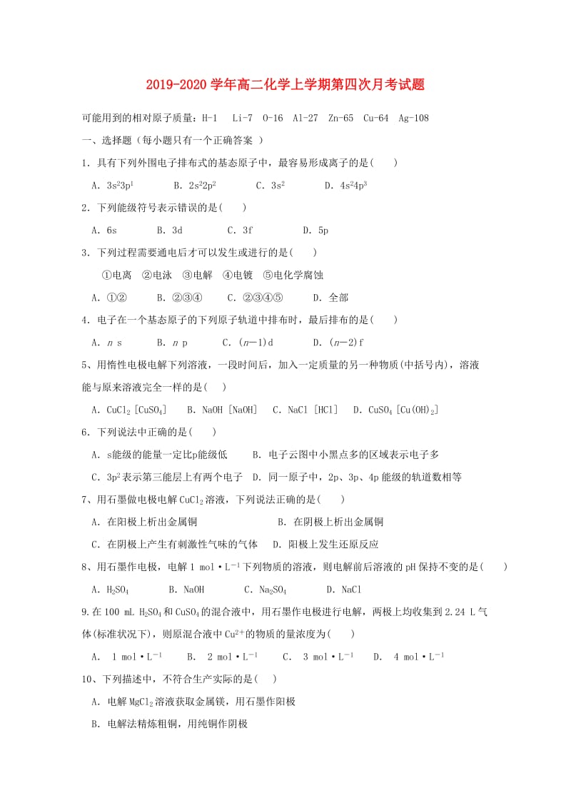 2019-2020学年高二化学上学期第四次月考试题.doc_第1页