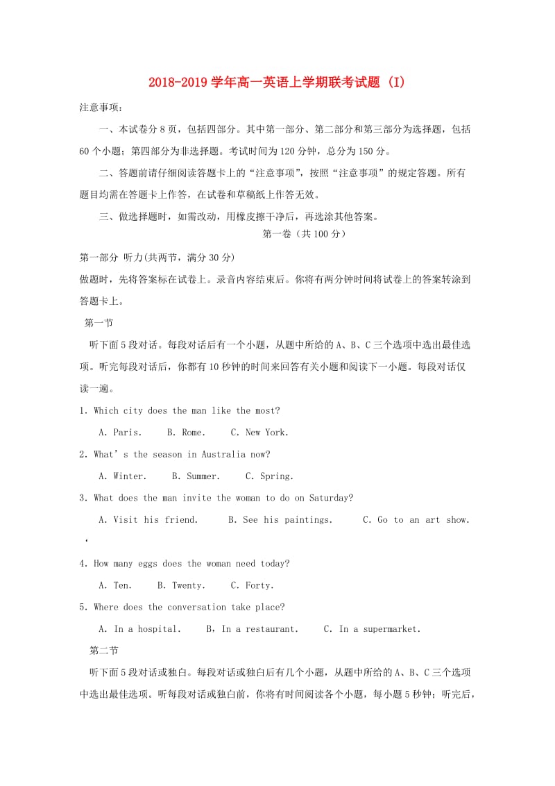 2018-2019学年高一英语上学期联考试题 (I).doc_第1页