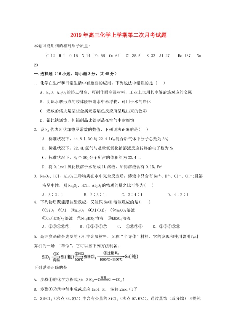 2019年高三化学上学期第二次月考试题.doc_第1页