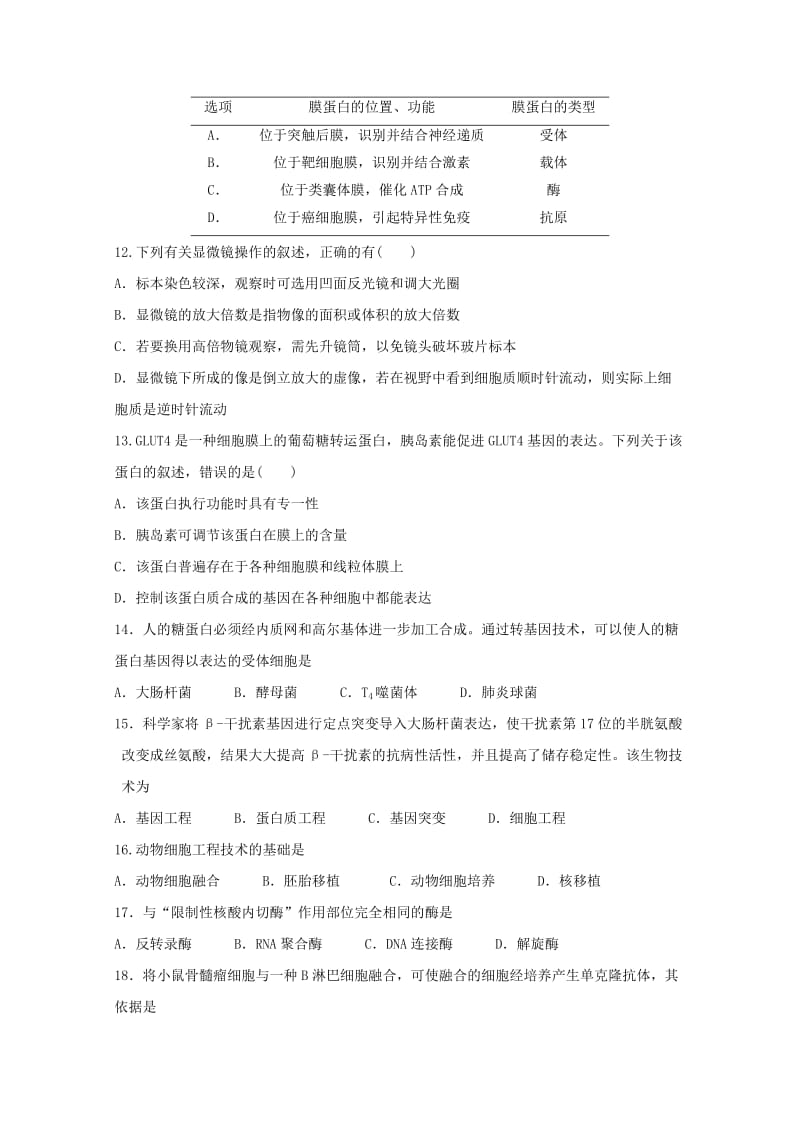 2018-2019学年高二生物5月月考试题 (I).doc_第3页