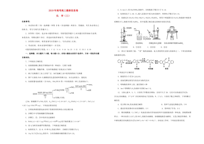 2019年高三化学最新信息卷三.doc_第1页