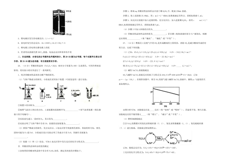 2019年高三化学最新信息卷三.doc_第2页