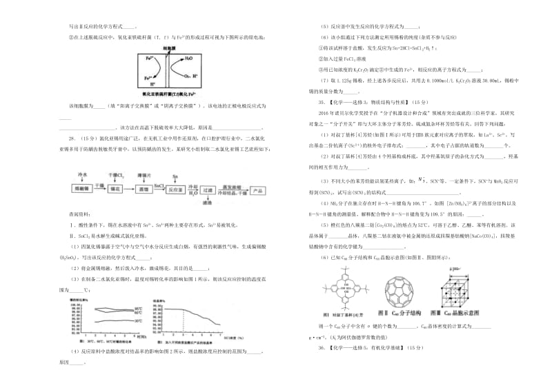 2019年高三化学最新信息卷三.doc_第3页