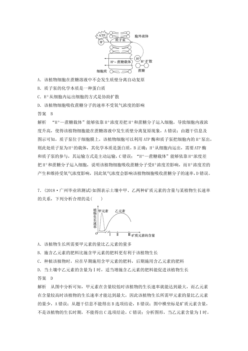 全国通用版2019高考生物二轮复习优编增分练：选择题快练1细胞的分子组成结构和功能.doc_第3页