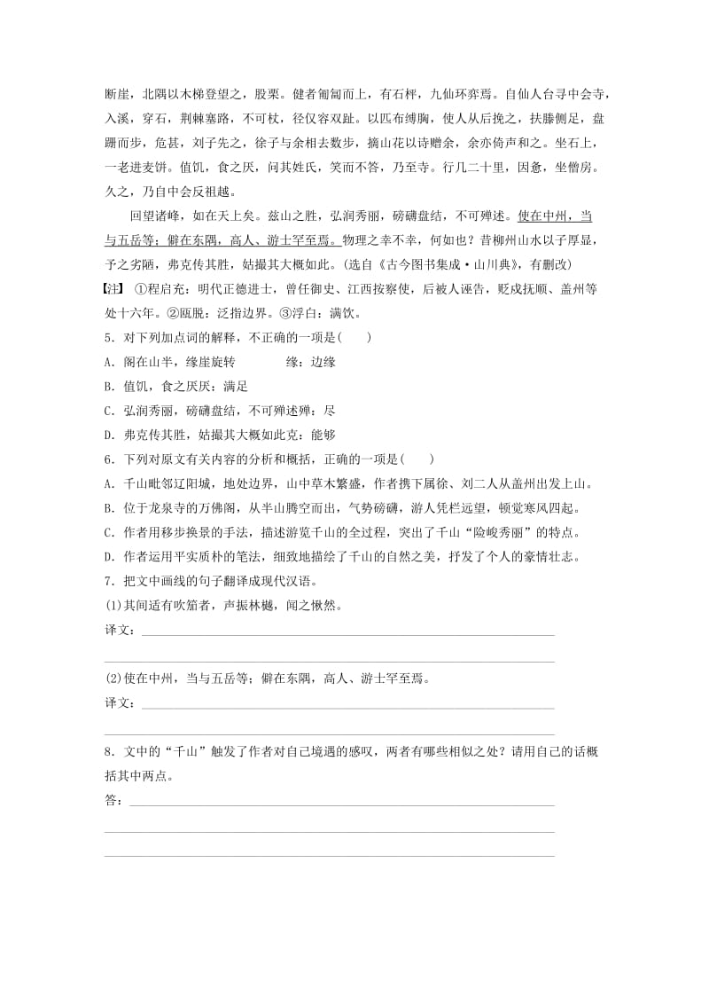 （全国通用）2020版高考语文加练半小时 第一章 文言文阅读 专题二 Ⅱ 群文通练一 山水游记（含解析）.docx_第3页