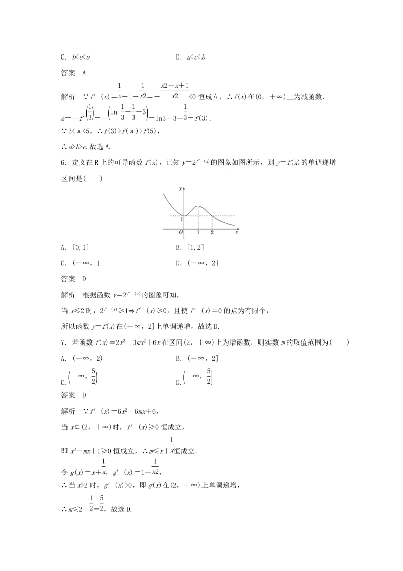 （浙江专用）2019高考数学二轮复习精准提分 第二篇 重点专题分层练中高档题得高分 第22练 导数的概念及简单应用试题.docx_第3页